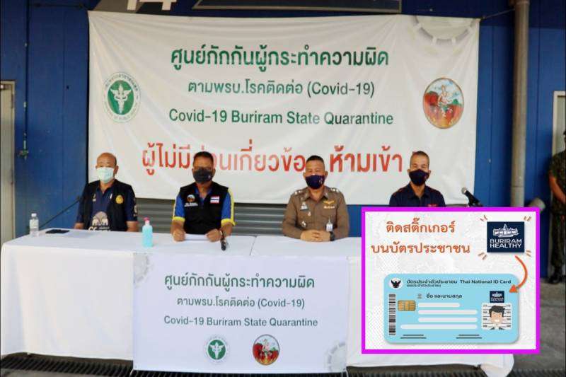 รวบผญบ.เรียกเก็บ20บ. สติกเกอร์ BuriramHealthy - ครูโอ๋ รูปที่ 0