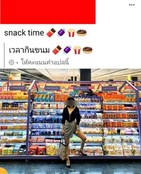 โซเชียลวิจารณ์ สาวเอาขาขึ้นพาดชั้นวางขนมกลางห้างฯ - ครูโอ๋ รูปที่ 0