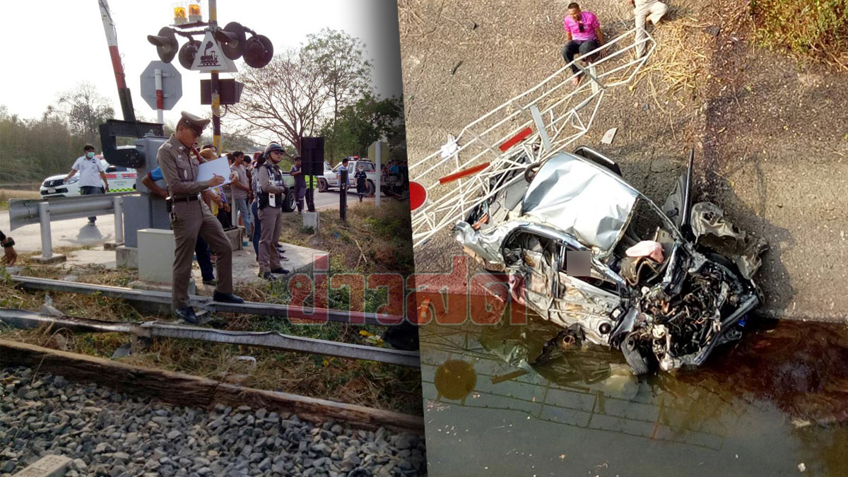 ครูพละฝืน ขับเก๋งฝ่าไม้กั้น ถูก รถไฟชน กระเด็นตกคลอง ดับคาซาก นร.ร่ำไห้ - ครูโอ๋ รูปที่ 0