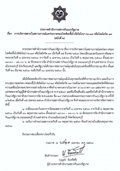 กองสลากฯ ยืนยัน ไม่เลื่อนวันออกหวย งวด 16 พ.ค. 2563 - ครูโอ๋ รูปที่ 0