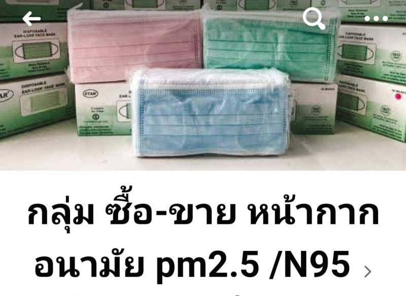 เฟซบุ๊ก ผุดกลุ่มซื้อขาย หน้ากากอนามัย พบสต๊อกสินค้ามีตั้งแต่หลักร้อยถึงหลักล้านชิ้น - ครูโอ๋ รูปที่ 1