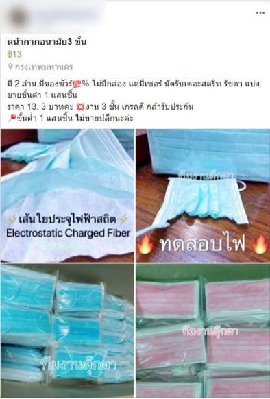 สุดช็อก หน้ากากล้านชิ้นโผล่เฟซบุ๊ก ทั้งที่ทั่วประเทศขาดแคลน - ครูโอ๋ รูปที่ 1