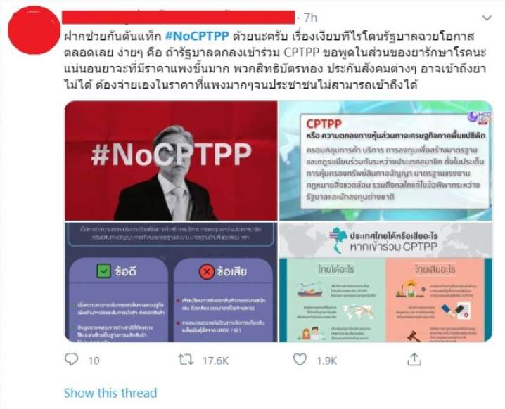 เดือดโซเชียล !! #NoCPTPP ติดเทรนด์ทวิตเตอร์ หลัง สรท.หนุนไทย ร่วมเจรา CPTPP - ครูโอ๋ รูปที่ 1