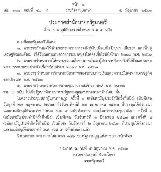 ราชกิจจาฯ ประกาศอนุมัติ กู้เงิน 1.9 ล้านล้าน เยียวยาโควิด-19 - ครูโอ๋ รูปที่ 1