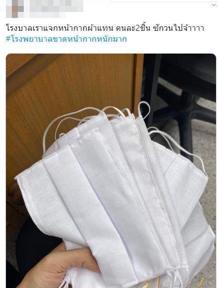 โซเชียลดันแฮชแท็ก #โรงพยาบาลขาดหน้ากากหนักมาก บุคลากรทางการแพทย์เสี่ยงที่สุด - ครูโอ๋ รูปที่ 1