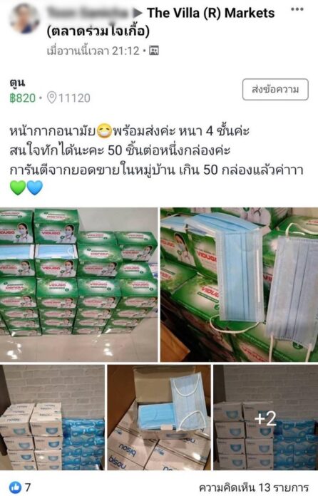 จับแม่ค้า หน้ากากอนามัย เกินราคา ที่แท้เป็นข้าราชการยศสูง!! - ครูโอ๋ รูปที่ 1