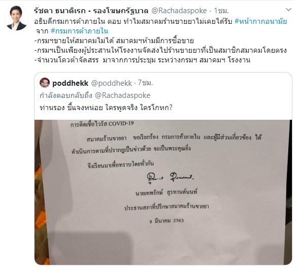 เคลียร์ดราม่า! โฆษก รบ.แจง หลังสมาคมร้านขายยา ไม่ได้หน้ากากจากกรมการค้าภายใน - ครูโอ๋ รูปที่ 1