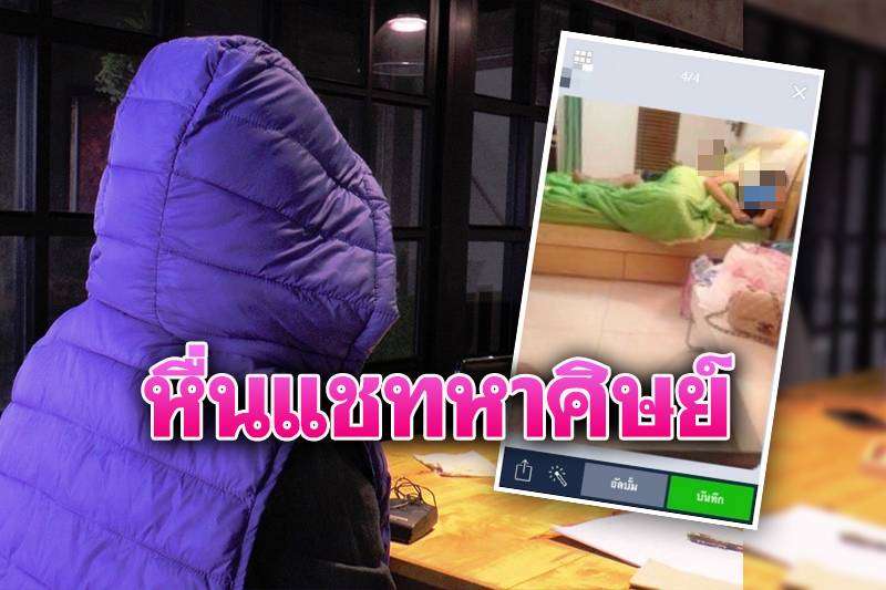 ครูหื่นส่งแชทคลิปโป๊หาศิษย์สาว ม.5ลั่นอยากฆ่าตัวตาย! - ครูโอ๋ รูปที่ 0