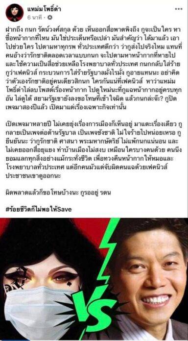 กนก ขออภัย แหม่มโพธิ์ดำ กล่าวหาตุนหน้ากาก ยอมรับไม่ตรวจสอบข้อมูล - ครูโอ๋ รูปที่ 1