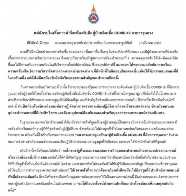 รัฐไม่ประกาศ! หมอประกาศเอง ยกระดับการระบาดเป็นระยะ 3 - ครูโอ๋ รูปที่ 1