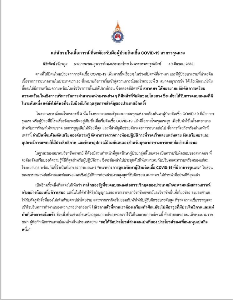 หมอทรวงอกเดือด! ผู้บริหารระดับสูง ไร้น้ำยา แก้โควิด-19 ร่อนแถลง ประกาศไม่ยอมก้มหัว - ครูโอ๋ รูปที่ 1