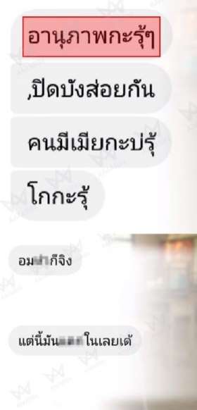 เปิดแชทลับฉบับเต็มแก๊ง ครู 5 คน เห็นชื่อชัดมีครูคนไหนบ้างแอบนัดเจอเด็กนักเรียน - ครูโอ๋ รูปที่ 1