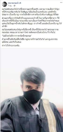 ทนายเจมส์ โพสต์เตือน ไม่มีใครได้ดีจากการหนีหนี้ ขออย่าลืมบุญคุณยามลำบาก - ครูโอ๋ รูปที่ 1