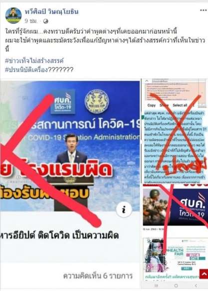 หมอทวีศิลป์ โพสต์ฉะข่าวไม่สร้างสรรค์กรณีทหารอียิปต์ - ครูโอ๋ รูปที่ 1