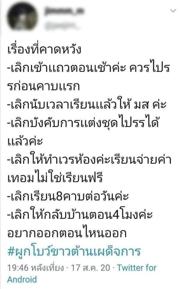 ผูกโบขาวต้านเผด็จการ! เยาวชนร้องเงินเดือนสตาร์ท 5 หมื่น เลิกเข้าแถวตอนเช้า เรียนอาทิต - ครูโอ๋ รูปที่ 1