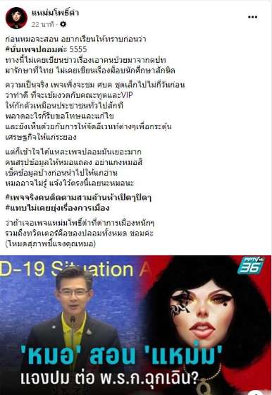 แหม่มโพธิ์ดำ ลั่นไม่ยุ่งการเมือง งง หมอ โยง แชร์ข่าวนำเข้าโควิด ต่อพ.ร.ก.ฉุกเฉินฯ - ครูโอ๋ รูปที่ 1