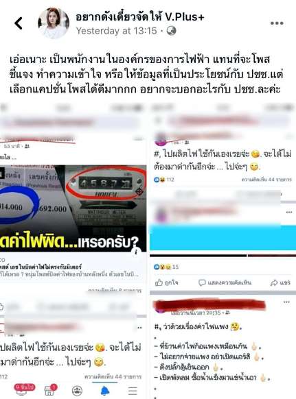 ทัวร์ลง! ชาวเน็ตรุมถล่ม สาวพนง.การไฟฟ้า โพสต์ตำหนิ “คนไทยเห็นแก่ได้เยอะมาก” - ครูโอ๋ รูปที่ 1