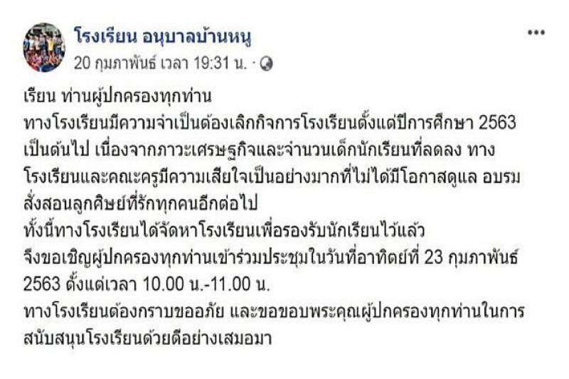 วิกฤติเศรษฐกิจไปต่อไม่ไหว! รร.อนุบาลชื่อดังเลิกกิจการ - ครูโอ๋ รูปที่ 1