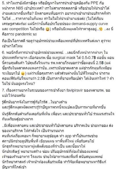 หมอตั้งข้อสงสัยหลายประเด็นที่ไทยสู้โควิด19 ได้ไม่ดีเท่าที่ควร ก่อนเผยความหวัง! - ครูโอ๋ รูปที่ 1