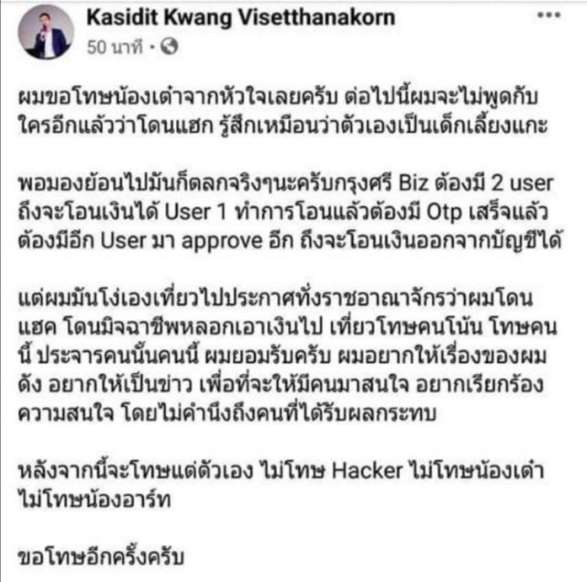 คดีพลิก! หนุ่มโพสถูกแฮกบัญชีครึ่งล้าน ที่แท้คนในครอบครัวทำ! - ครูโอ๋ รูปที่ 1