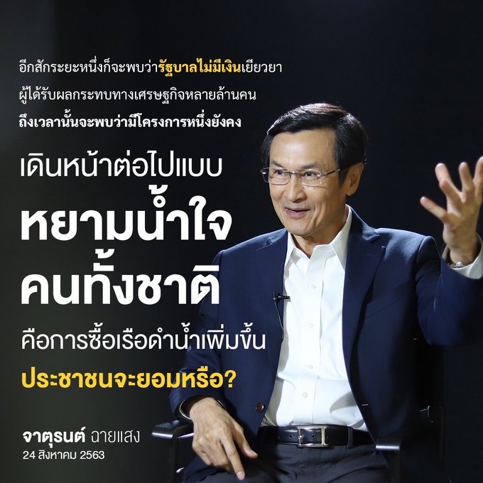 ชาวเน็ตแห่ติดแฮชแท็กเดือด คนไทยไม่เอาเรือดำน้ำ ซัดกองทัพเรือ! - ครูโอ๋ รูปที่ 1