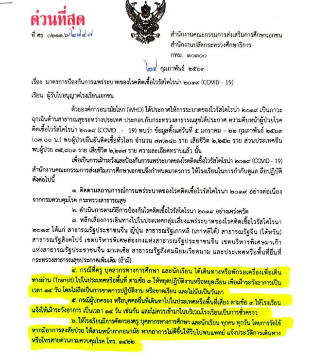 สช.รับทราบเด็กป่วยโควิด-19 สั่งปิดโรงเรียน เข้าสู่มาตรการควบคุมโรค - ครูโอ๋ รูปที่ 1
