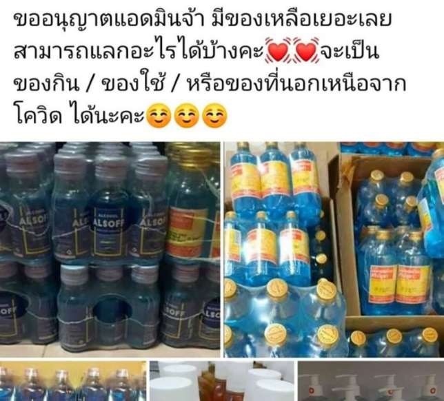 ชาวเน็ตสะใจ! พวกตุนเจล แอลกอฮอล์ หวังกดราคา ต้องเอาออกมาแลกของกินแล้ว - ครูโอ๋ รูปที่ 1
