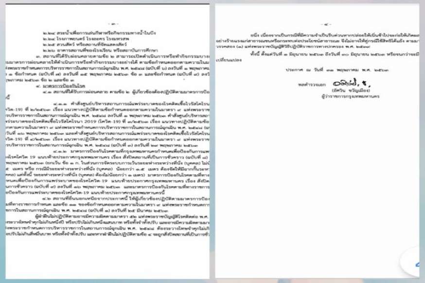 เช็กให้ดี!กทม.ประกาศฉบับ10 16สถานที่ยังปิดต่อไปอีก - ครูโอ๋ รูปที่ 2