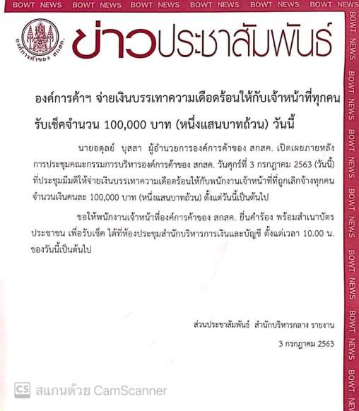 มีมติแล้ว จ่ายชดเชยคนละแสน หลังเลิกจ้างฟ้าผ่า 961 พนักงาน สกสค. - ครูโอ๋ รูปที่ 2