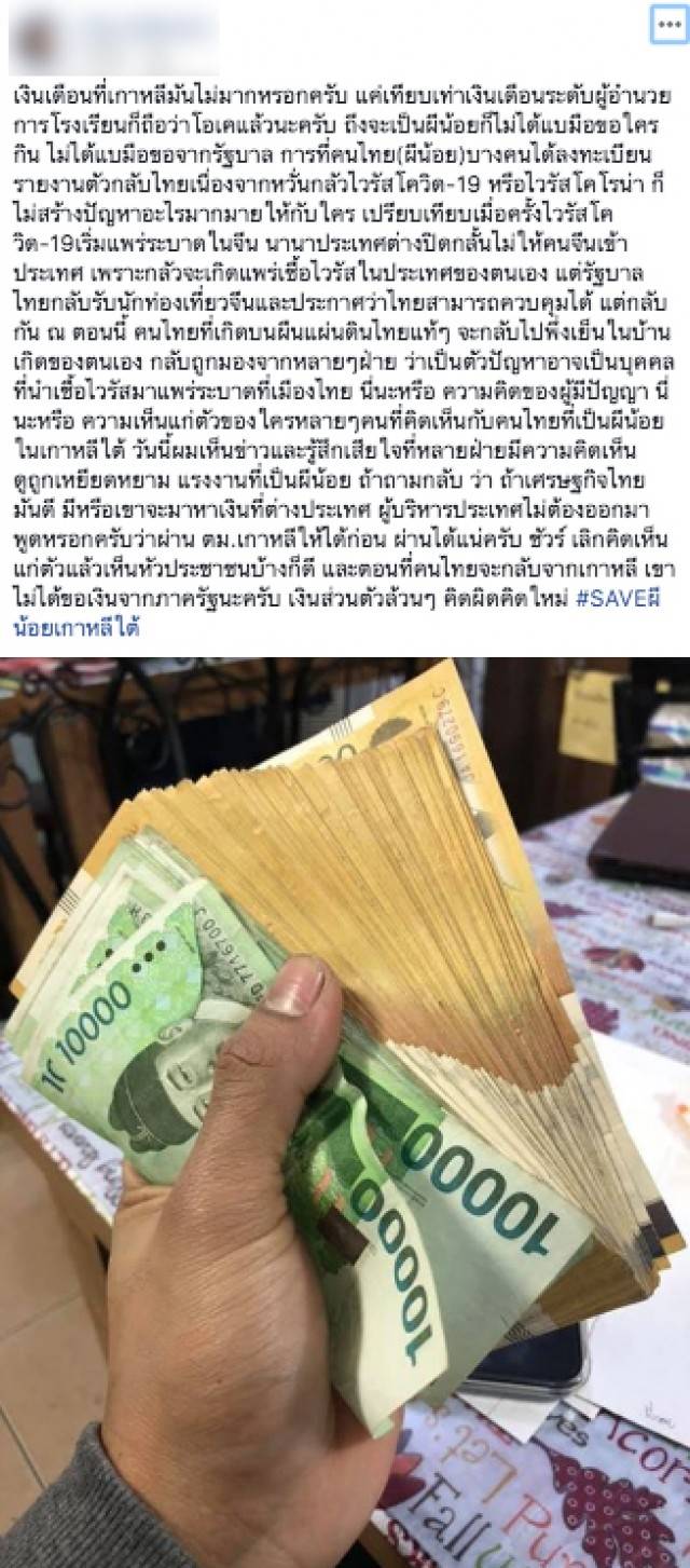 ผีน้อย อวดเงินเดือนระดับ ผอ.โรงเรียน เสียใจถูกมองเป็นตัวแพร่เชื้อ - ครูโอ๋ รูปที่ 2