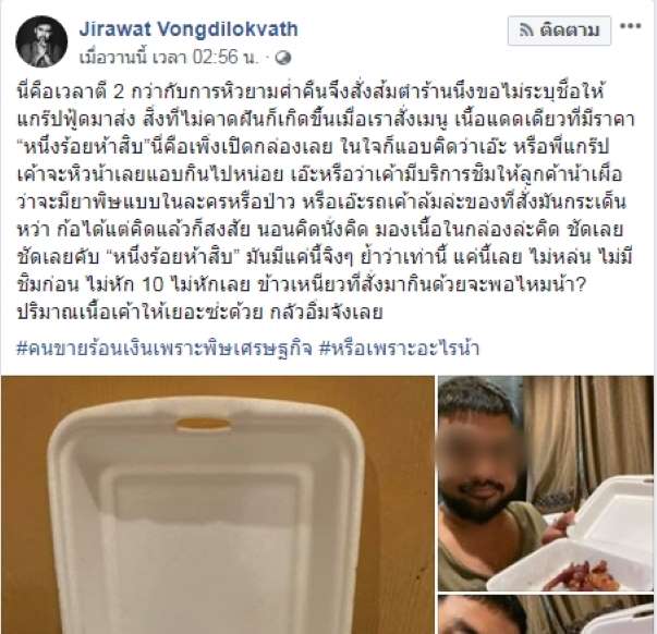 มีแค่นี้จริงๆ หนุ่มโพสต์สั่งเนื้อแดดเดียว ราคา150บาท เปิดกล่องมาช็อก จะอิ่มมั้ยเนี้ย - ครูโอ๋ รูปที่ 2