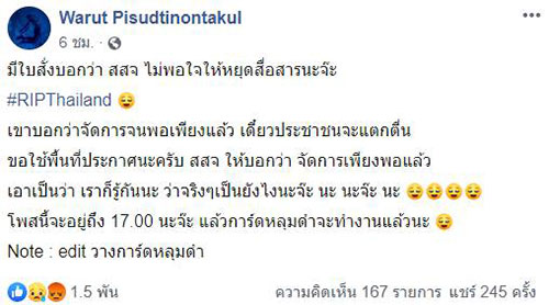 หมองานเข้า โพสต์โรงพยาบาลขาดแคลนหน้ากากอนามัย เจอต้นสังกัดสั่งหยุดโพสต์ - ครูโอ๋ รูปที่ 2