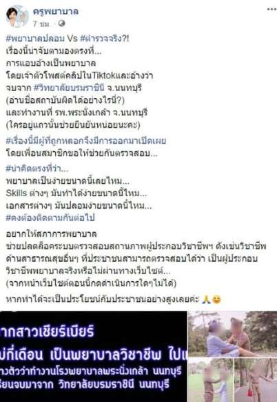 สาวปลอมตัวเป็นพยาบาล หลอกตำรวจแต่งงานกู้เงินให้หนี้ท่วม พบประวัติอึ้ง! - ครูโอ๋ รูปที่ 2