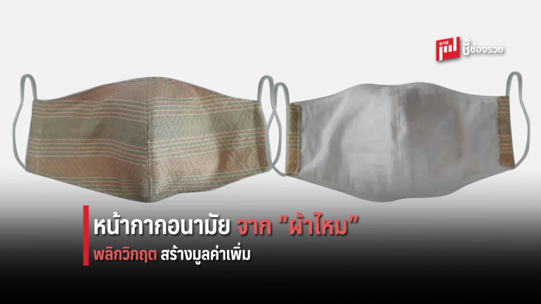 ผ้าชนิดไหนทำหน้ากากอนามัยป้องกัน COVID-19 ได้ - ครูโอ๋ รูปที่ 2