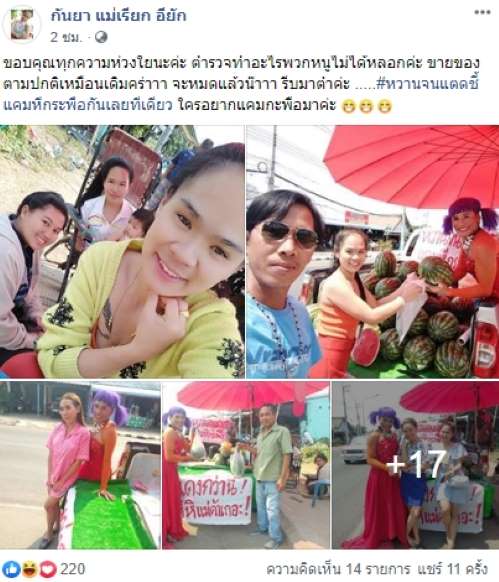 โดนแล้ว ร้านแตงโมขึ้นป้ายเรียกแขก ตร.บุกถึงที่ สาวเจ้าของร้านเผย ขอบคุณที่ห่วงหนู
- ครูโอ๋ รูปที่ 2