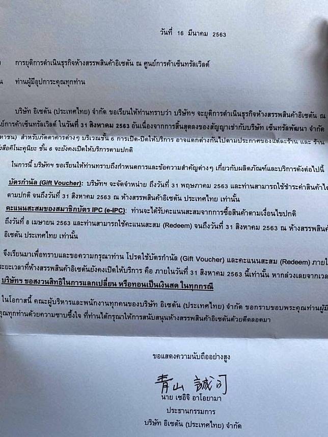 ช็อก! อิเซตัน ห้างใหญ่ ใจกลางแยกราชประสงค์ ประกาศปิดกิจการแล้ว! - ครูโอ๋ รูปที่ 2