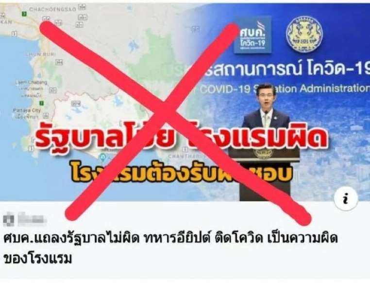 หมอทวีศิลป์ โพสต์ฉะข่าวไม่สร้างสรรค์กรณีทหารอียิปต์ - ครูโอ๋ รูปที่ 2