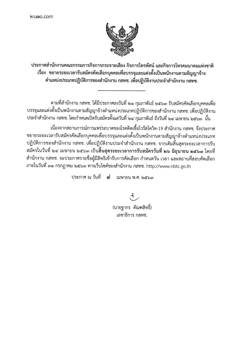 สำนักงาน-กสทช. - ครูโอ๋ รูปที่ 0