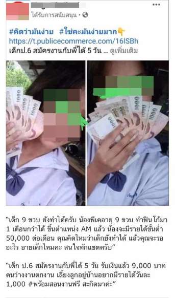 “แหม่มโพธิ์ดำ” เปิดศึกแอปฯขายของ แฝงธุรกิจแชร์ลูกโซ่ หลอกหาลูกข่ายหักหัวคิวค่าสมาชิก - ครูโอ๋ รูปที่ 2