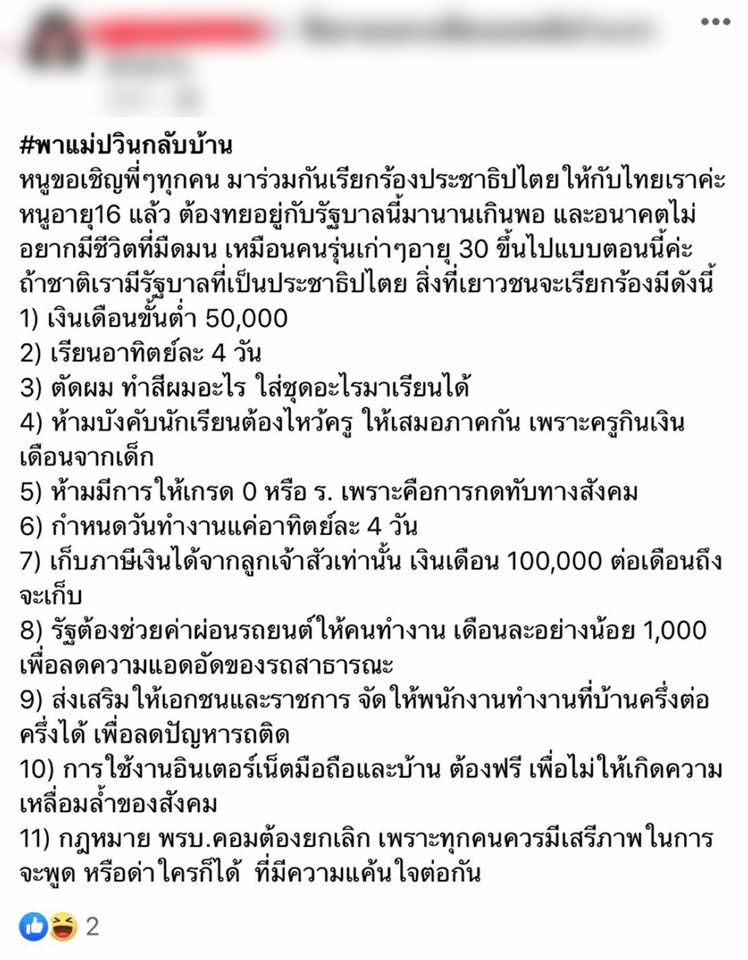 ผูกโบขาวต้านเผด็จการ! เยาวชนร้องเงินเดือนสตาร์ท 5 หมื่น เลิกเข้าแถวตอนเช้า เรียนอาทิต - ครูโอ๋ รูปที่ 2