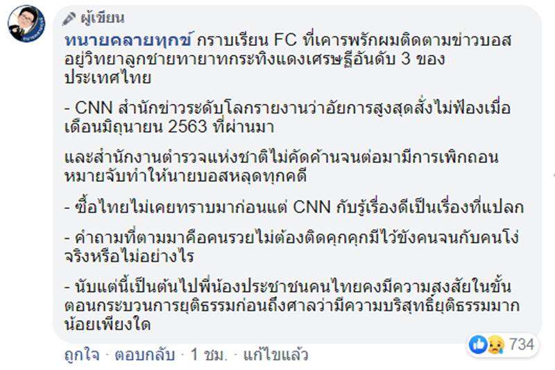 ทนายเดชาจัดหนักคดีบอส ตอกแรงๆคุกมีไว้ขังคนจน - ครูโอ๋ รูปที่ 2