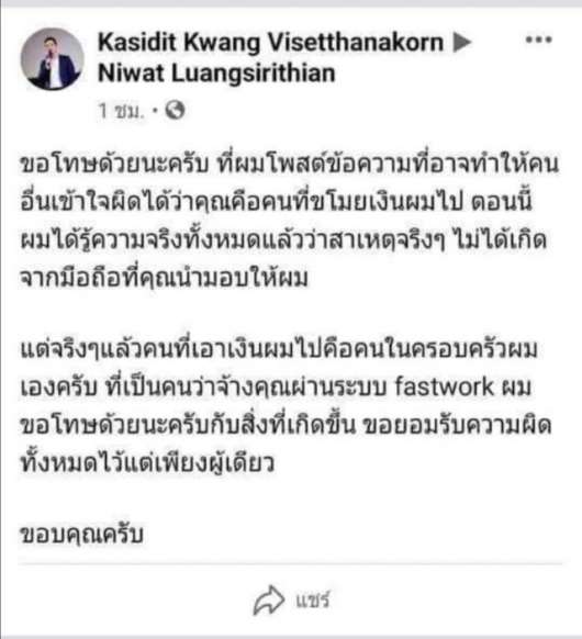 คดีพลิก! หนุ่มโพสถูกแฮกบัญชีครึ่งล้าน ที่แท้คนในครอบครัวทำ! - ครูโอ๋ รูปที่ 2