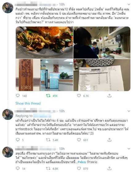 สาวโวยท้องเสียทั้งบ้าน หามแม่ส่ง รพ. หลังกินอาหารหรูมื้อละ 2 หมื่น - ครูโอ๋ รูปที่ 2