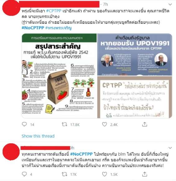 เดือดโซเชียล !! #NoCPTPP ติดเทรนด์ทวิตเตอร์ หลัง สรท.หนุนไทย ร่วมเจรา CPTPP - ครูโอ๋ รูปที่ 2