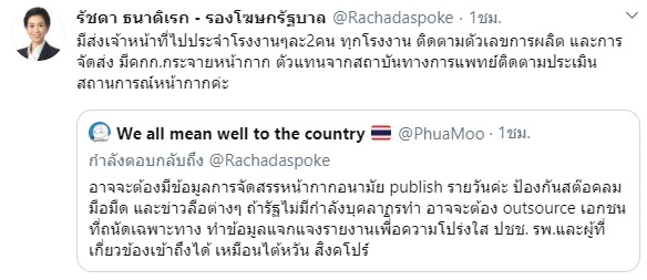 เคลียร์ดราม่า! โฆษก รบ.แจง หลังสมาคมร้านขายยา ไม่ได้หน้ากากจากกรมการค้าภายใน - ครูโอ๋ รูปที่ 3