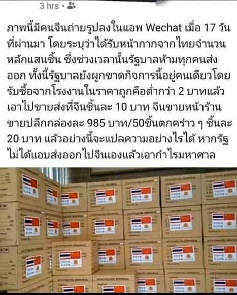 เจ้าของโรงงานสุดทนแฉเรื่องหน้ากากอนามัย ส่งช่วย รพ. ทำไมหลุดไปจีน - ครูโอ๋ รูปที่ 2