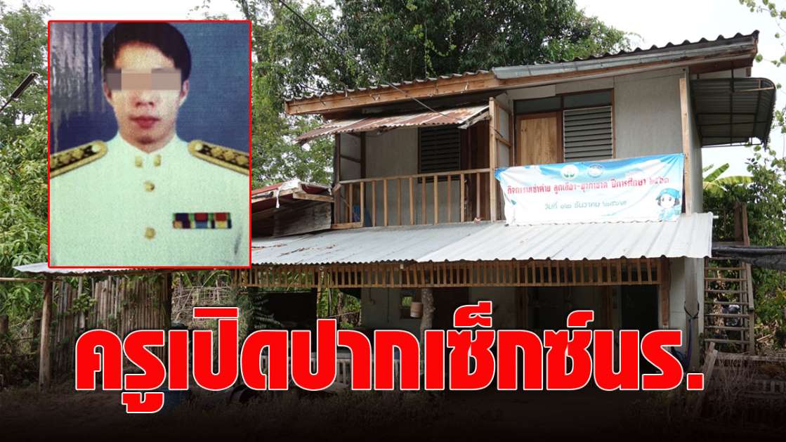 ช็อกเลย ฟังคำตอบ พี่ชายครู เผยน้องเล่าความจริงให้ฟัง ทนายชี้โทษหนักถึงประหาร - ครูโอ๋ รูปที่ 3