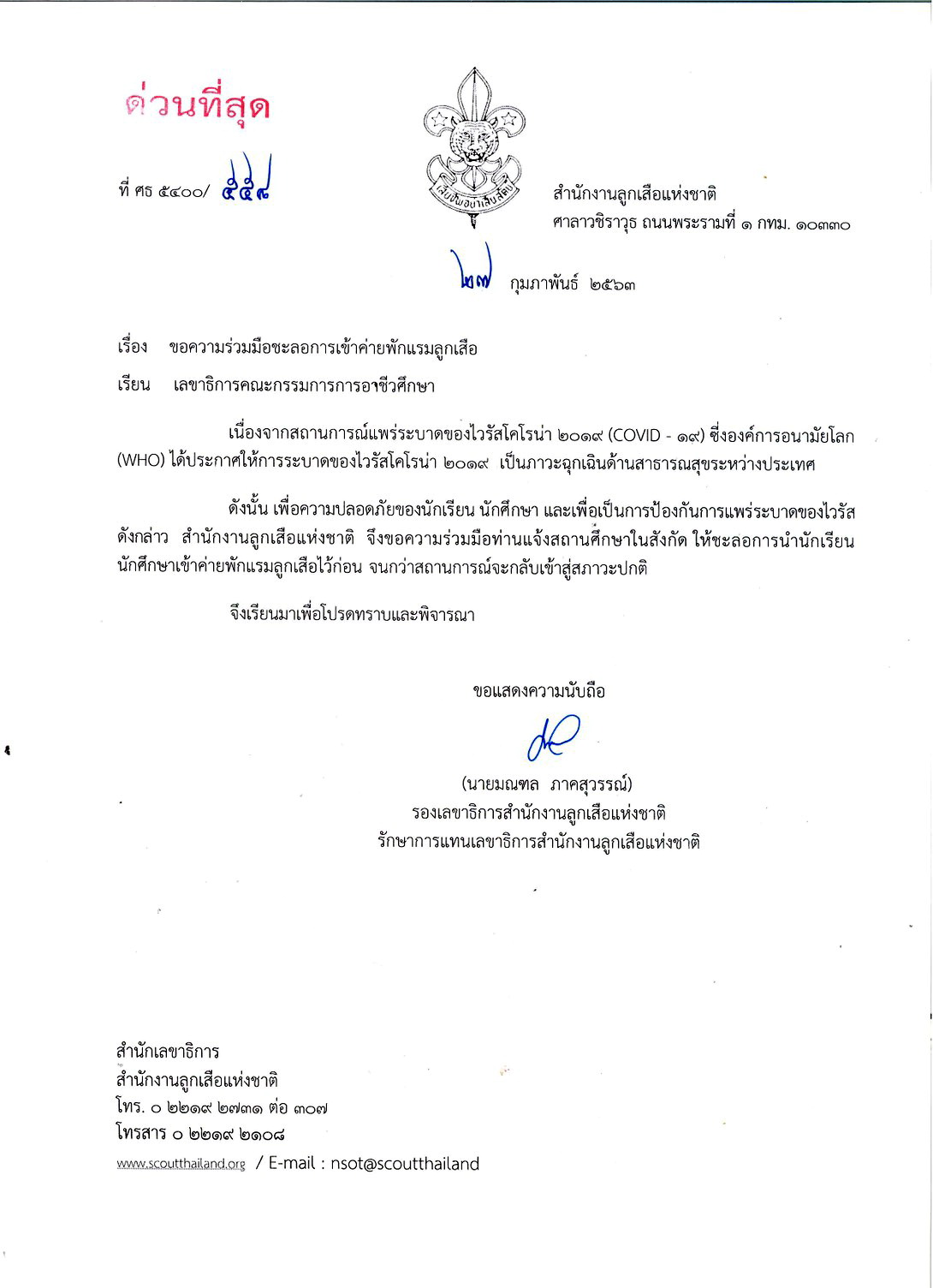 สำนักงานลูกเสือแห่งชาติ แจ้งขอความร่วมมือชะลอการเข้าค่ายพักแรมลูกเสือ - ครูโอ๋ รูปที่ 2