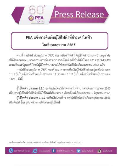 การไฟฟ้า แจ้งไทม์ไลน์คืนเงินค่าไฟเดือน เม.ย. ช่วยบรรเทากระทบโควิด - ครูโอ๋ รูปที่ 3