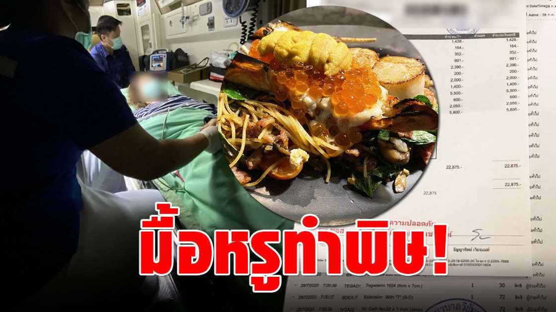 สาวโวยท้องเสียทั้งบ้าน หามแม่ส่ง รพ. หลังกินอาหารหรูมื้อละ 2 หมื่น - ครูโอ๋ รูปที่ 3